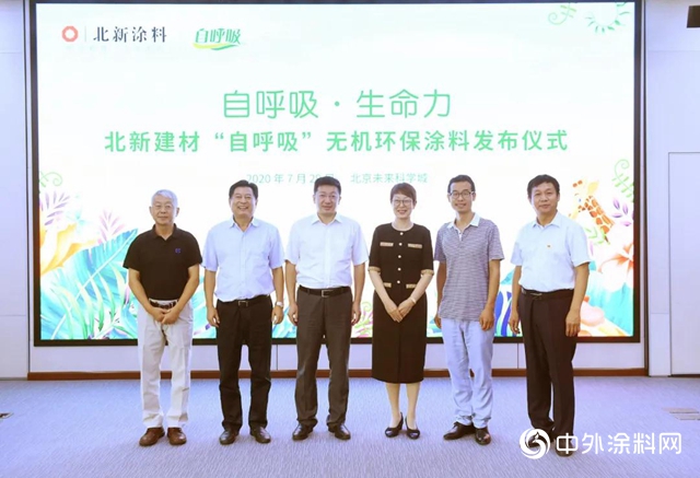 中國塗料科學研究院揭牌成立，北新建材“自呼吸”無機環保塗料閃亮發布！