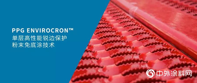 PPG高性能銳邊保護粉末塗料，幫助重型設備、農工機械應對惡劣的環境挑戰