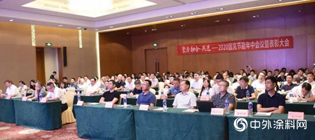 固克節能2020年中會議暨表彰大會圓滿落幕！