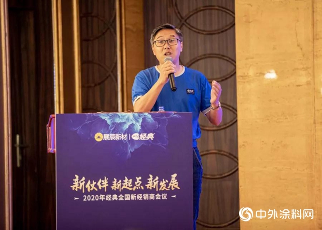 2020年經典全國新經銷商會議圓滿召開