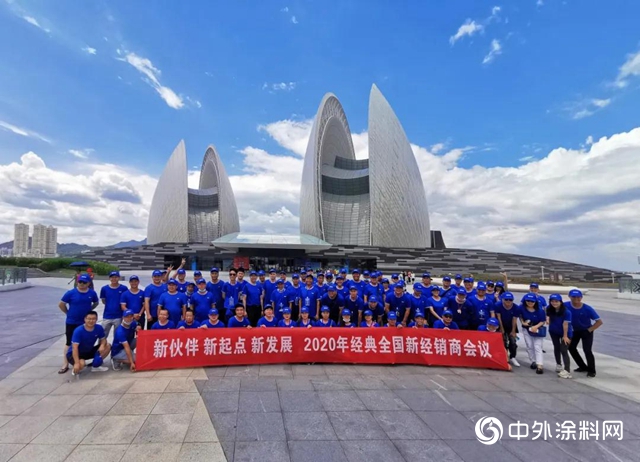 2020年經典全國新經銷商會議圓滿召開