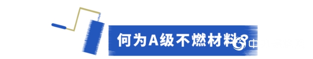 經典漆新品上市｜無機塗料，為您的安全加一道防線！
