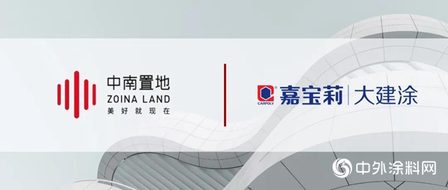 嘉寶莉大建塗攜手中南置地 共築城市美好