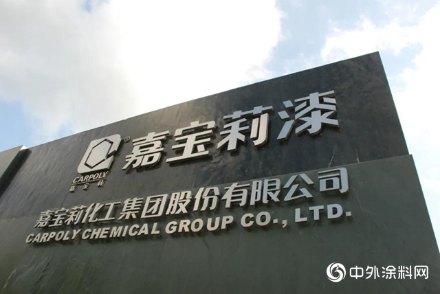 嘉寶莉大建塗攜手中南置地 共築城市美好