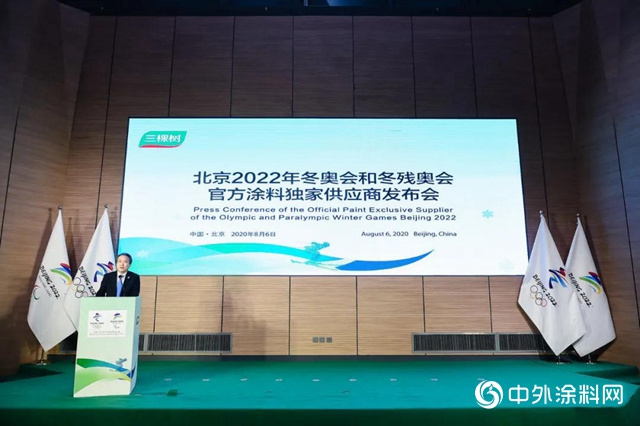 三棵樹成為北京2022年冬奧會和冬殘奧會官方塗料獨家供應商