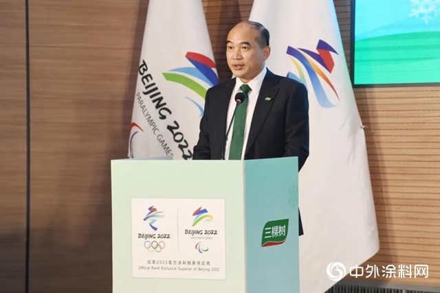 三棵樹成為北京2022年冬奧會和冬殘奧會官方塗料獨家供應商
