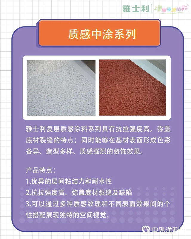 “乘風破浪”的外牆塗料——質感塗料"140330"