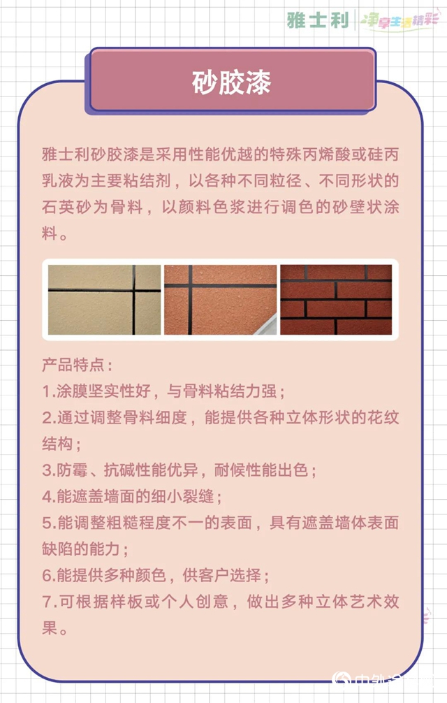 “乘風破浪”的外牆塗料——質感塗料"140330"