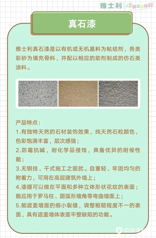 “乘風破浪”的外牆塗料——質感塗料"140330"