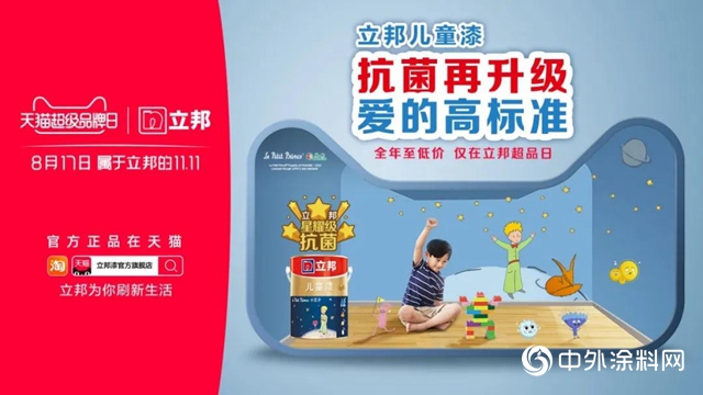 立邦成為“天貓超級品牌日”首個塗料行業入駐品牌"
140332"