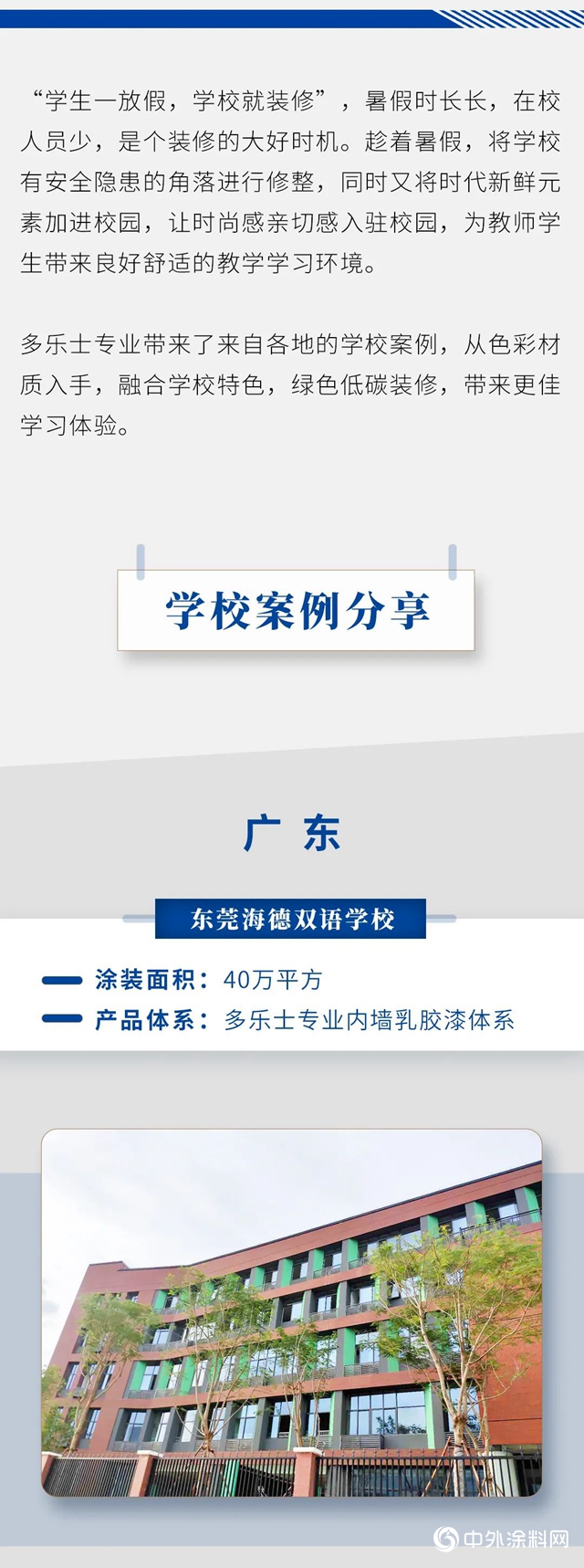 多樂(le) 士專(zhuan) 業(ye) 助力校園新氣象"140335"