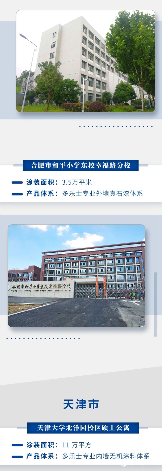 多樂(le) 士專(zhuan) 業(ye) 助力校園新氣象"140335"