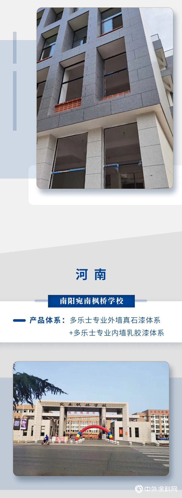 多樂(le) 士專(zhuan) 業(ye) 助力校園新氣象"140335"