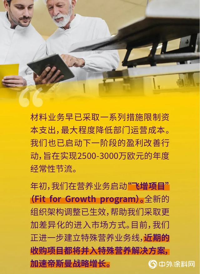 帝斯曼發布2020年上半年業(ye) 績報告