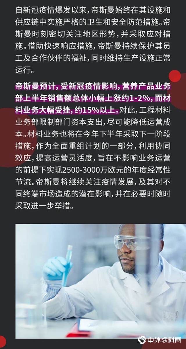 帝斯曼發布2020年上半年業(ye) 績報告