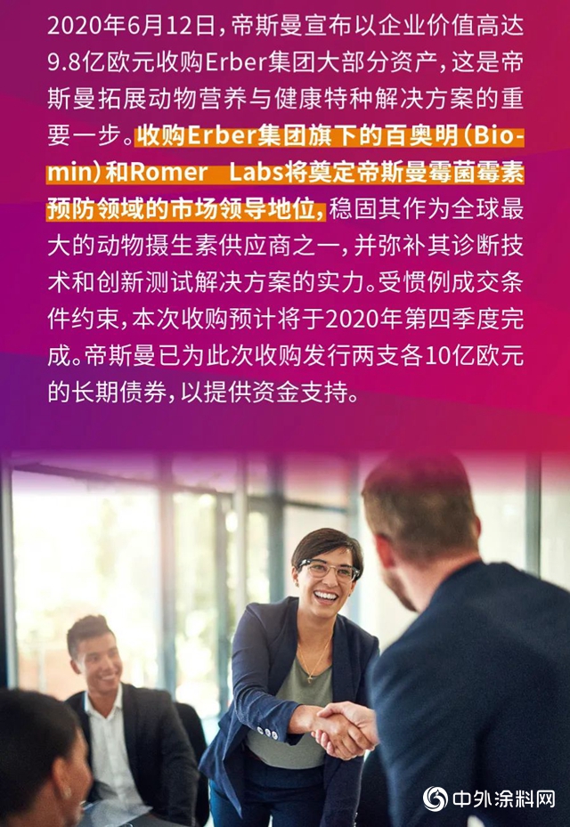 帝斯曼發布2020年上半年業(ye) 績報告