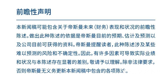 帝斯曼發布2020年上半年業(ye) 績報告