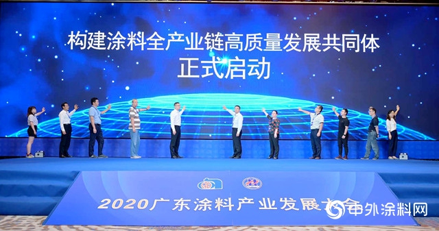 《2020廣東(dong) 塗料產(chan) 業(ye) 發展報告》正式發布"140348"