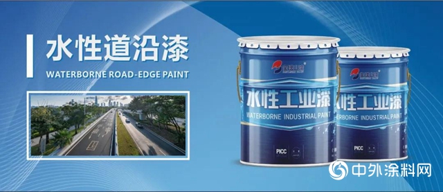 寶塔山漆水性道沿漆隆重上市！