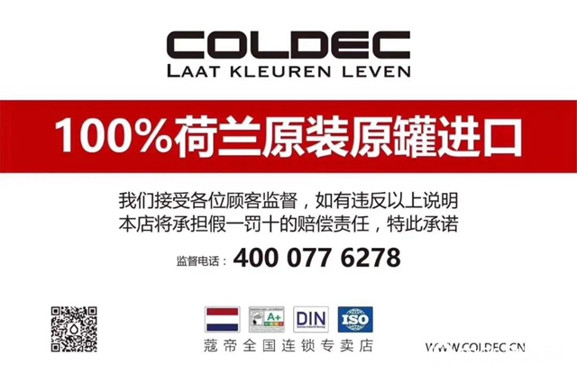 COLDEC·對話｜荷蘭蔻帝株洲專賣店李璐