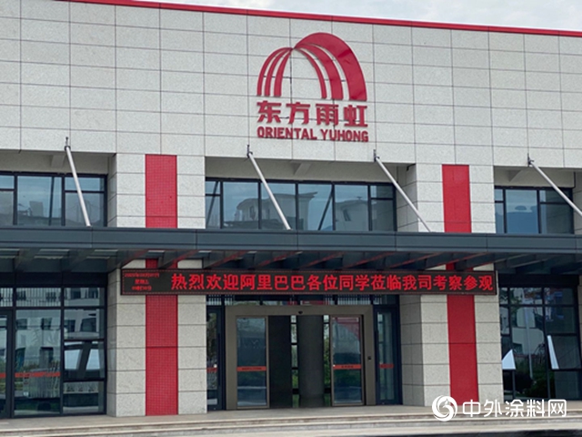 阿裏巴巴集團天貓團隊參觀雨虹（YUHONG）建德工廠"
140371"