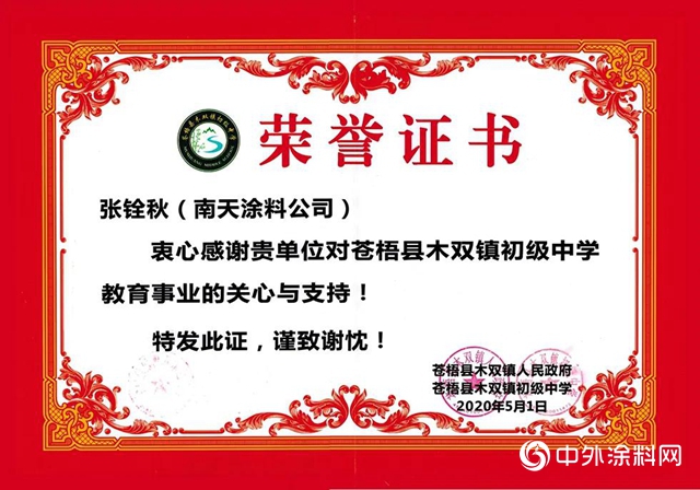 南天塗料又被授予兩項殊榮"
140381"