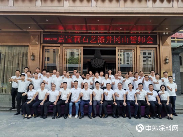 乘風破浪，再下一城——嘉寶莉石藝漆井岡山誓師會議順利召開