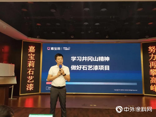 乘風破浪，再下一城——嘉寶莉石藝漆井岡山誓師會議順利召開