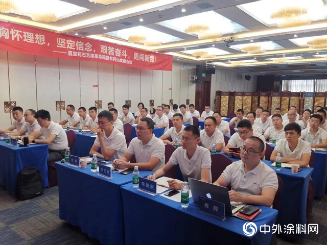 乘風破浪，再下一城——嘉寶莉石藝漆井岡山誓師會議順利召開