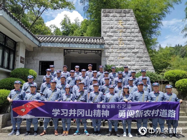 乘風破浪，再下一城——嘉寶莉石藝漆井岡山誓師會議順利召開