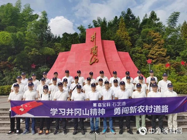 乘風破浪，再下一城——嘉寶莉石藝漆井岡山誓師會議順利召開