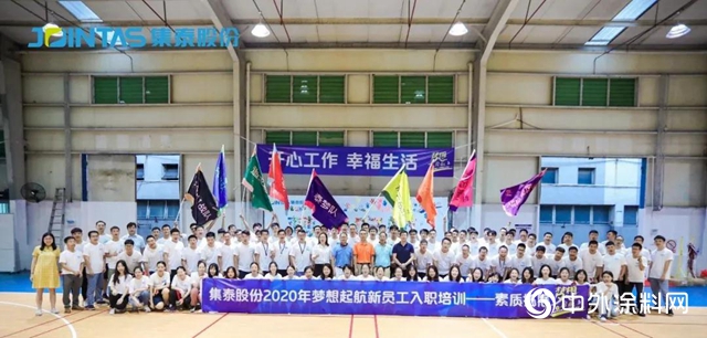 集泰股份：第20期新員工培訓圓滿結束