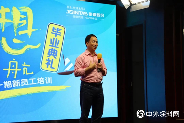 集泰股份：第20期新員工培訓圓滿結束