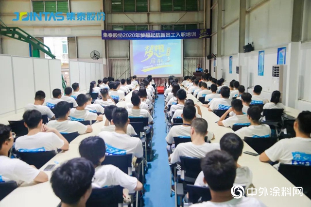 集泰股份：第20期新員工培訓圓滿結束