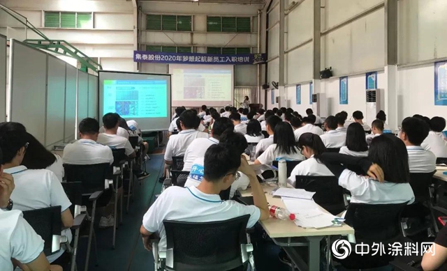 集泰股份：第20期新員工培訓圓滿結束