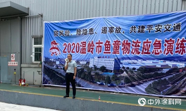 防風險、除隱患、遏事故，共建平安交通——2020溫嶺市魚童物流應急演練"
140421"