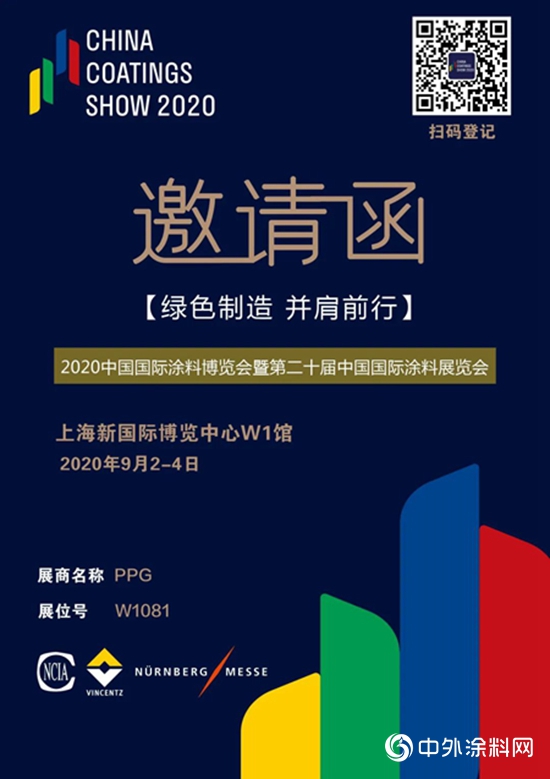 PPG將亮相2020中國國際塗料博覽會"
140423"