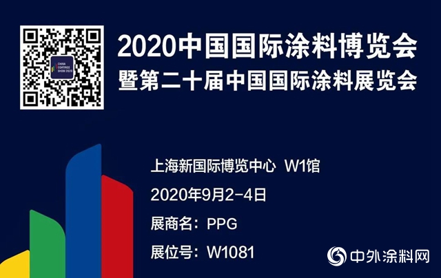 PPG將亮相2020中國國際塗料博覽會(hui) "140423"