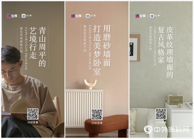 立邦聯合青山周平，將藝術之美賦能家居生活