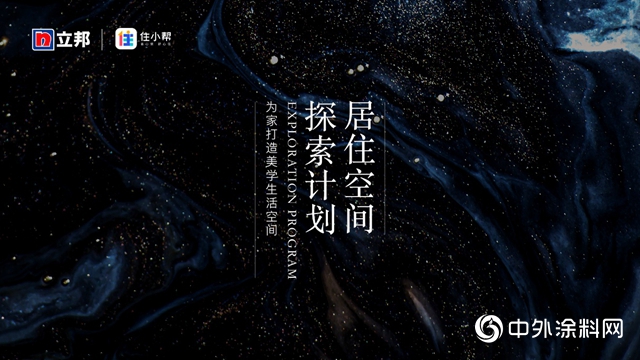 立邦聯合青山周平，將藝術之美賦能家居生活