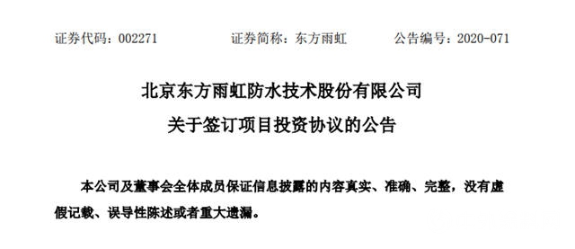 砸10億(yi) 元！東(dong) 方雨虹在海南建設新材料產(chan) 業(ye) 園
