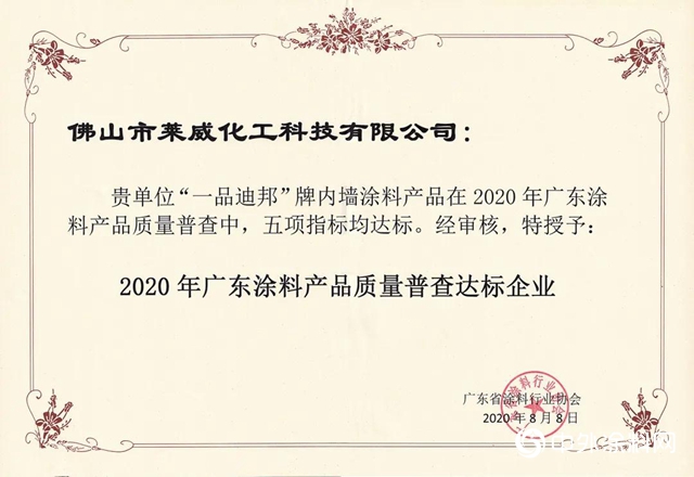 砥礪奮進，築夢前行！萊威化工再獲兩(liang) 項殊榮！