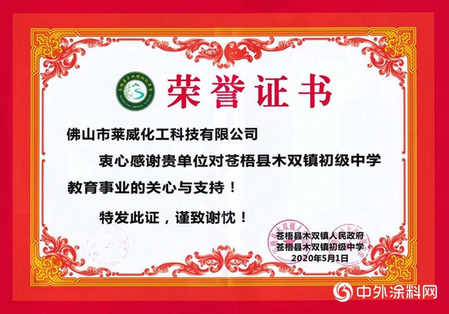 砥礪奮進，築夢前行！萊威化工再獲兩(liang) 項殊榮！