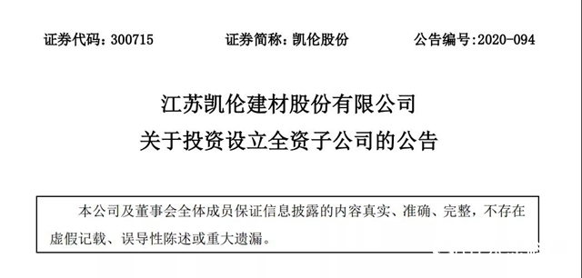 布局蘇北！凱倫擬成立宿遷凱倫新材料科技有限公司