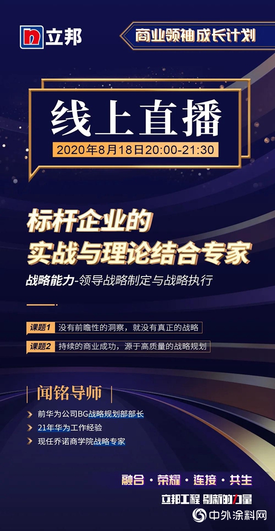 立邦商業領袖成長計劃首期領航開課 你準備好了嗎？