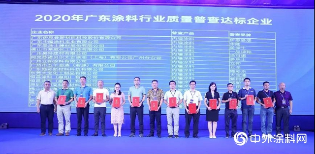 堅守品質，紫荊花入榜2020年廣東塗料行業質量普查達標企業"
140469"