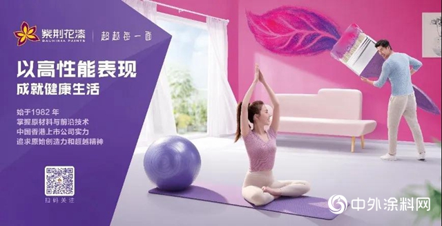 堅守品質，紫荊花入榜2020年廣東(dong) 塗料行業(ye) 質量普查達標企業(ye) "140469"