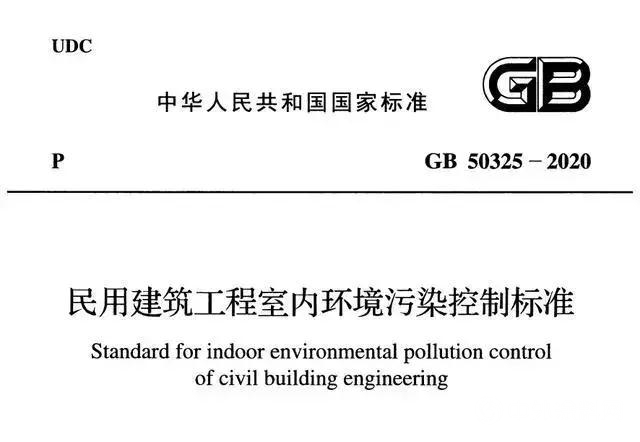 劃重點！新版民用建築室內環境標準8月實施"
140482"