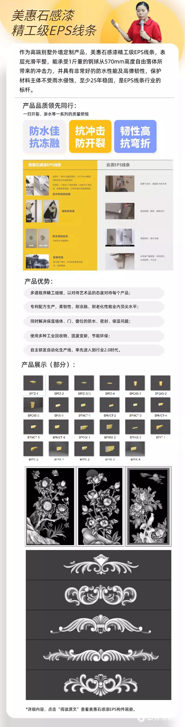 來了！美惠石感漆EPS線條重磅發布
