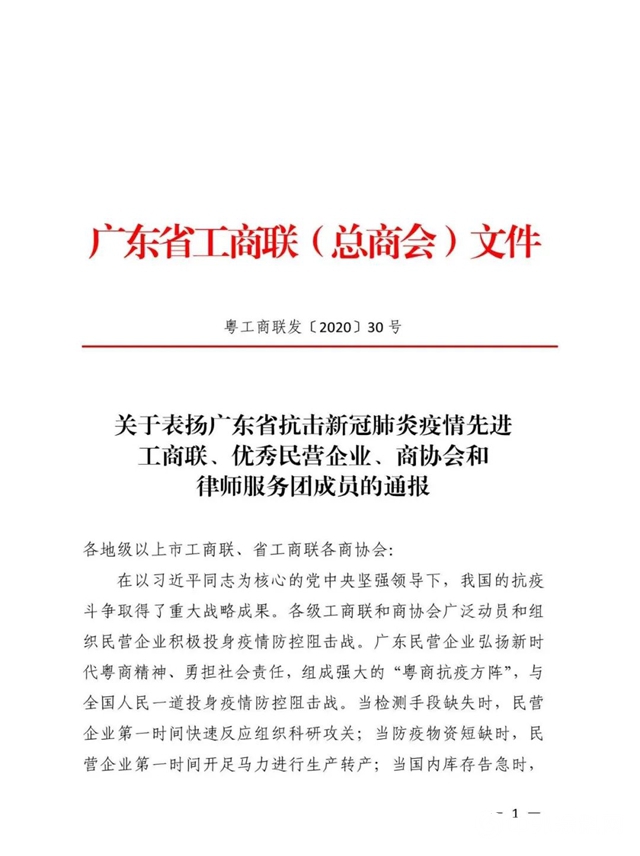 廣田集團榮獲“廣東(dong) 省抗擊新冠肺炎疫情突出貢獻民營企業(ye) ”稱號"140494"